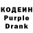 Кодеин Purple Drank DUKA LIVE